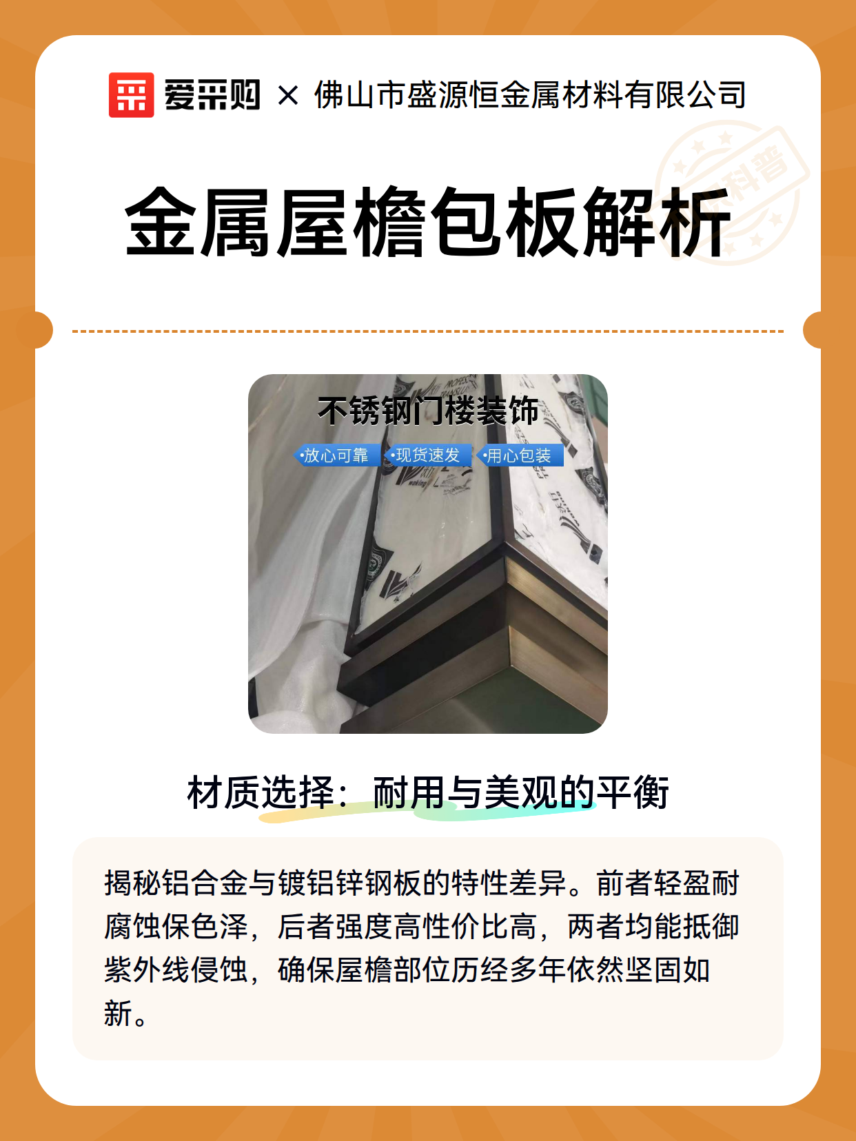 金属屋檐包板解析（图1）