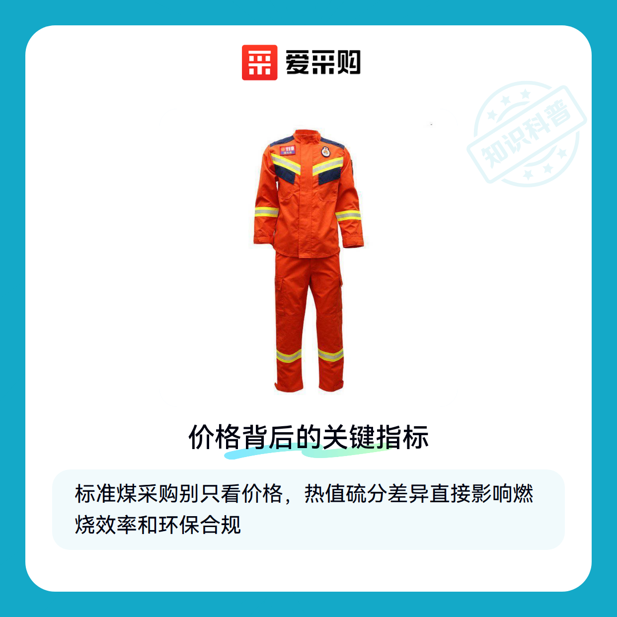 标准煤采购避坑指南：价格差异背后的隐藏成本（图1）