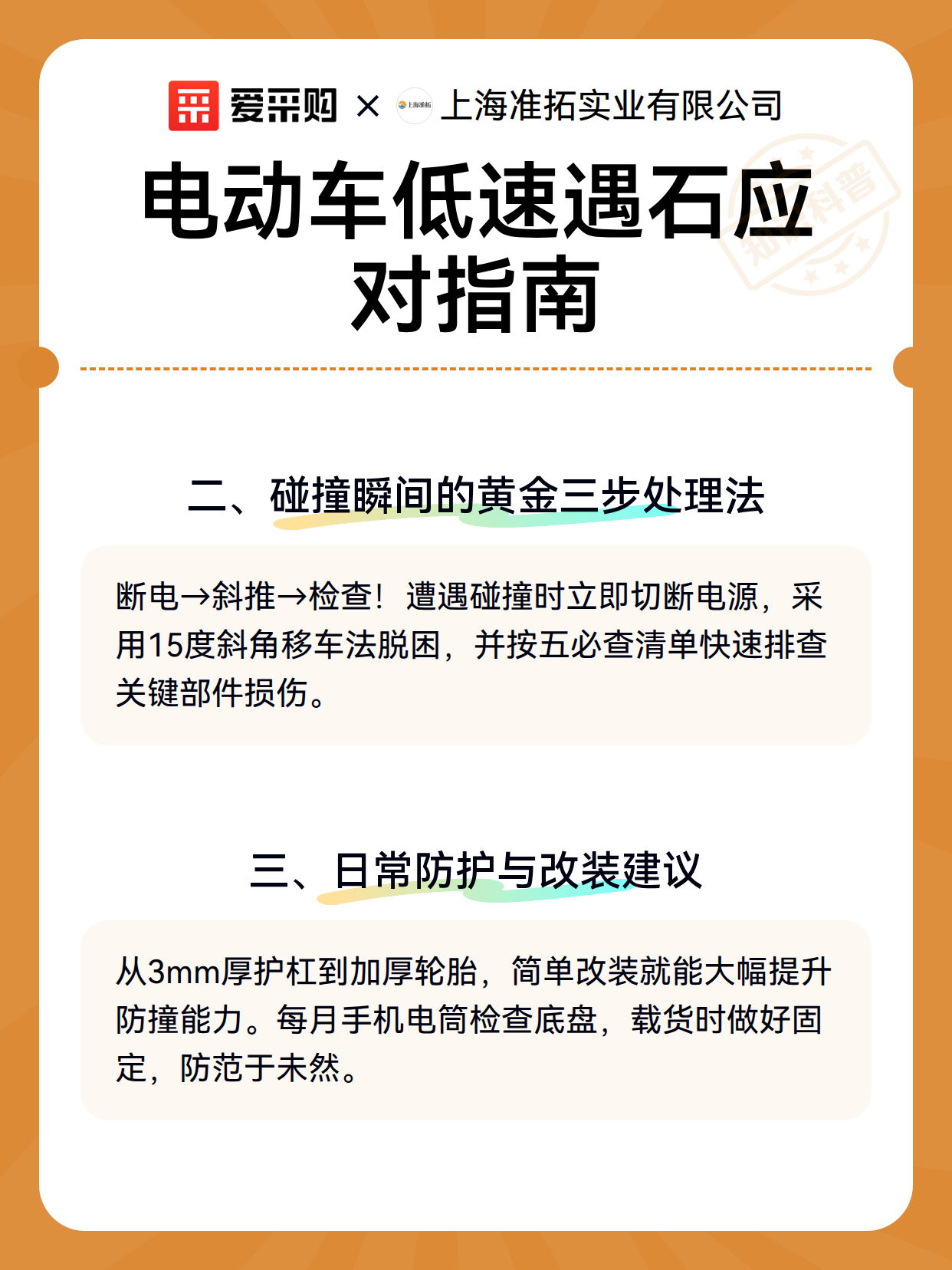 电动车低速遇石应对指南（图3）