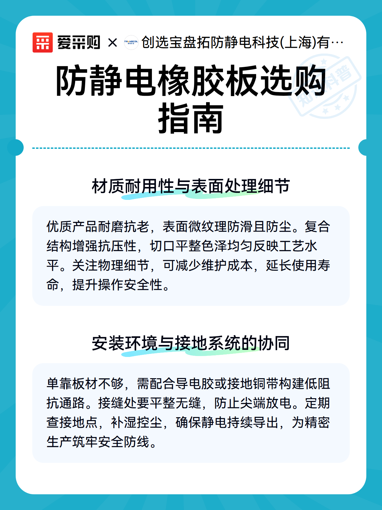 防静电橡胶板选购指南（图2）