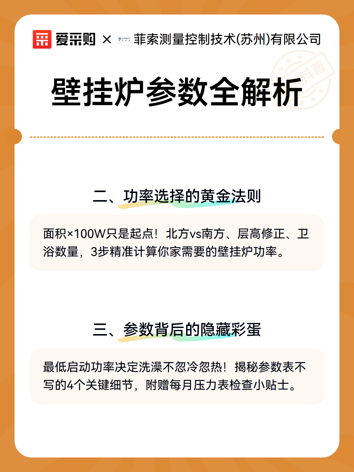 壁挂炉参数全解析（图3）