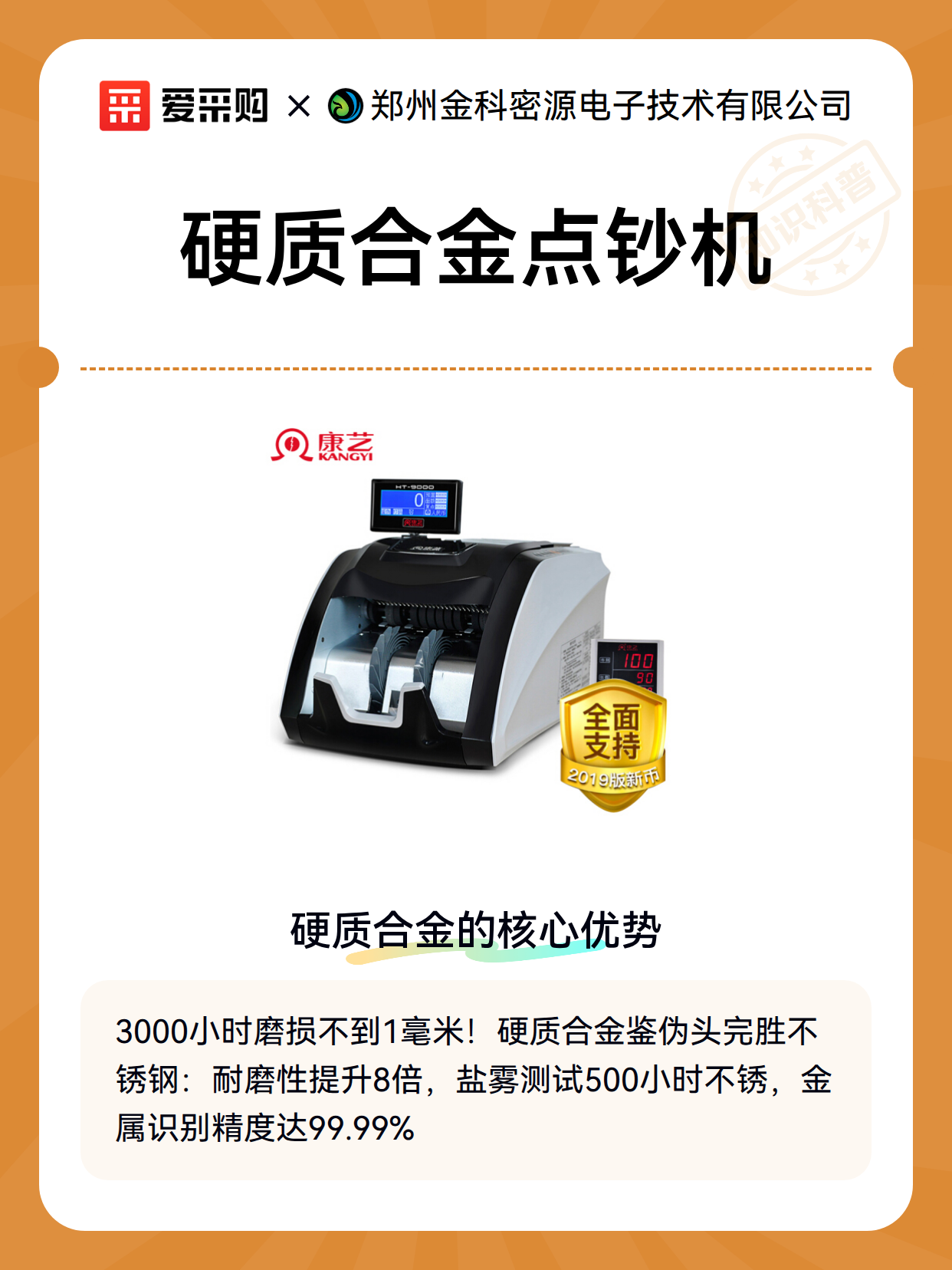硬质合金点钞机（图2）