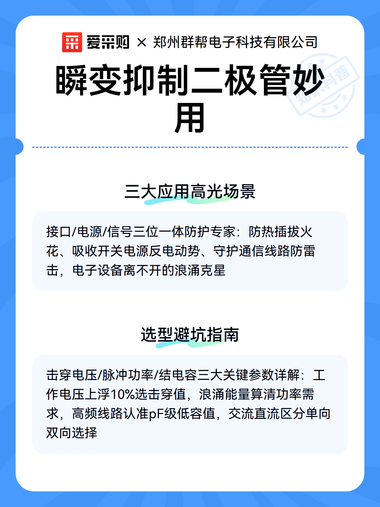 瞬变抑制二极管妙用（图3）