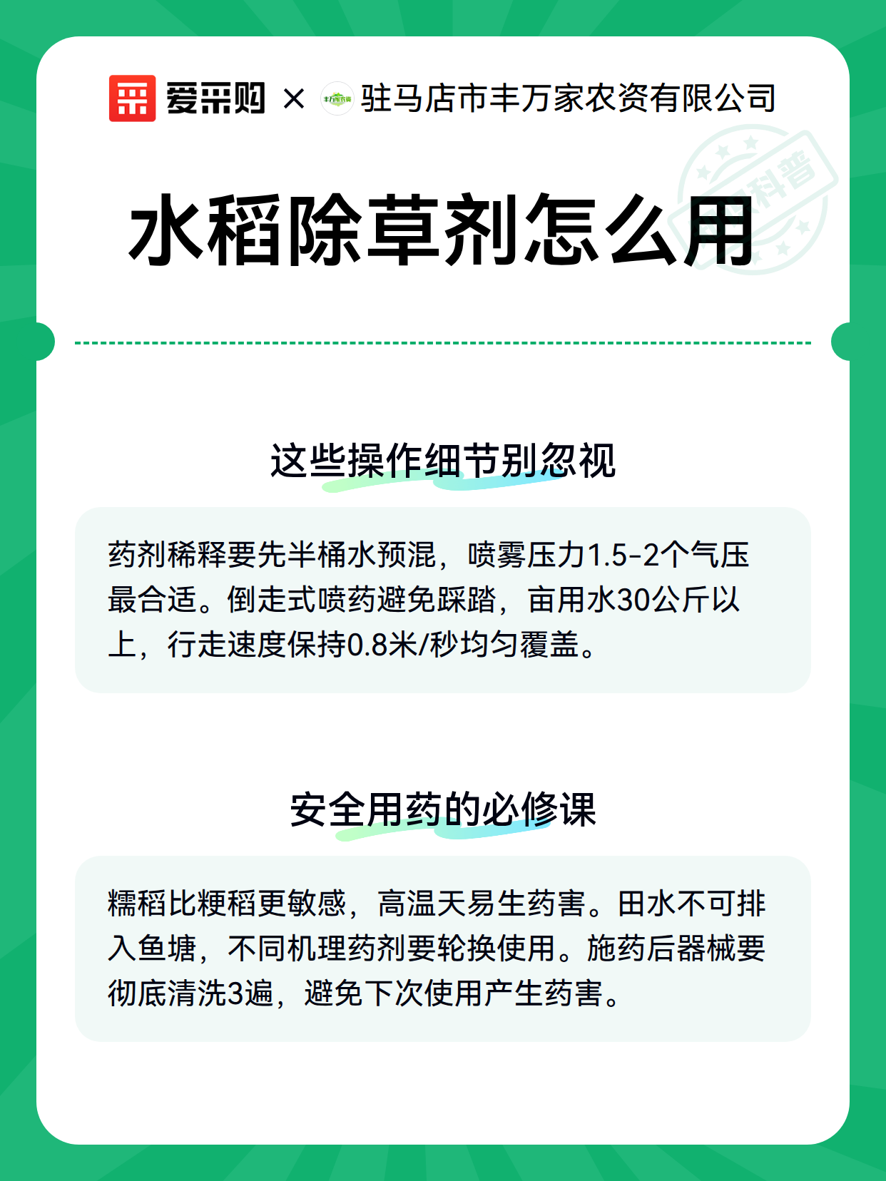 水稻除草剂怎么用（图3）