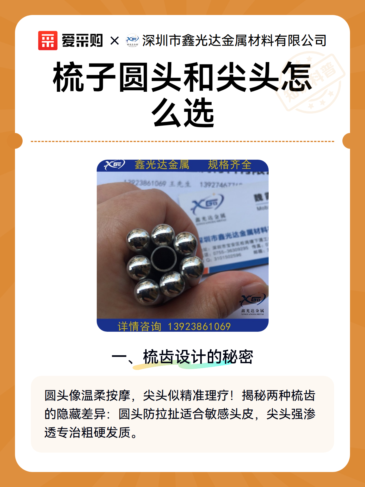 梳子圆头和尖头怎么选（图1）