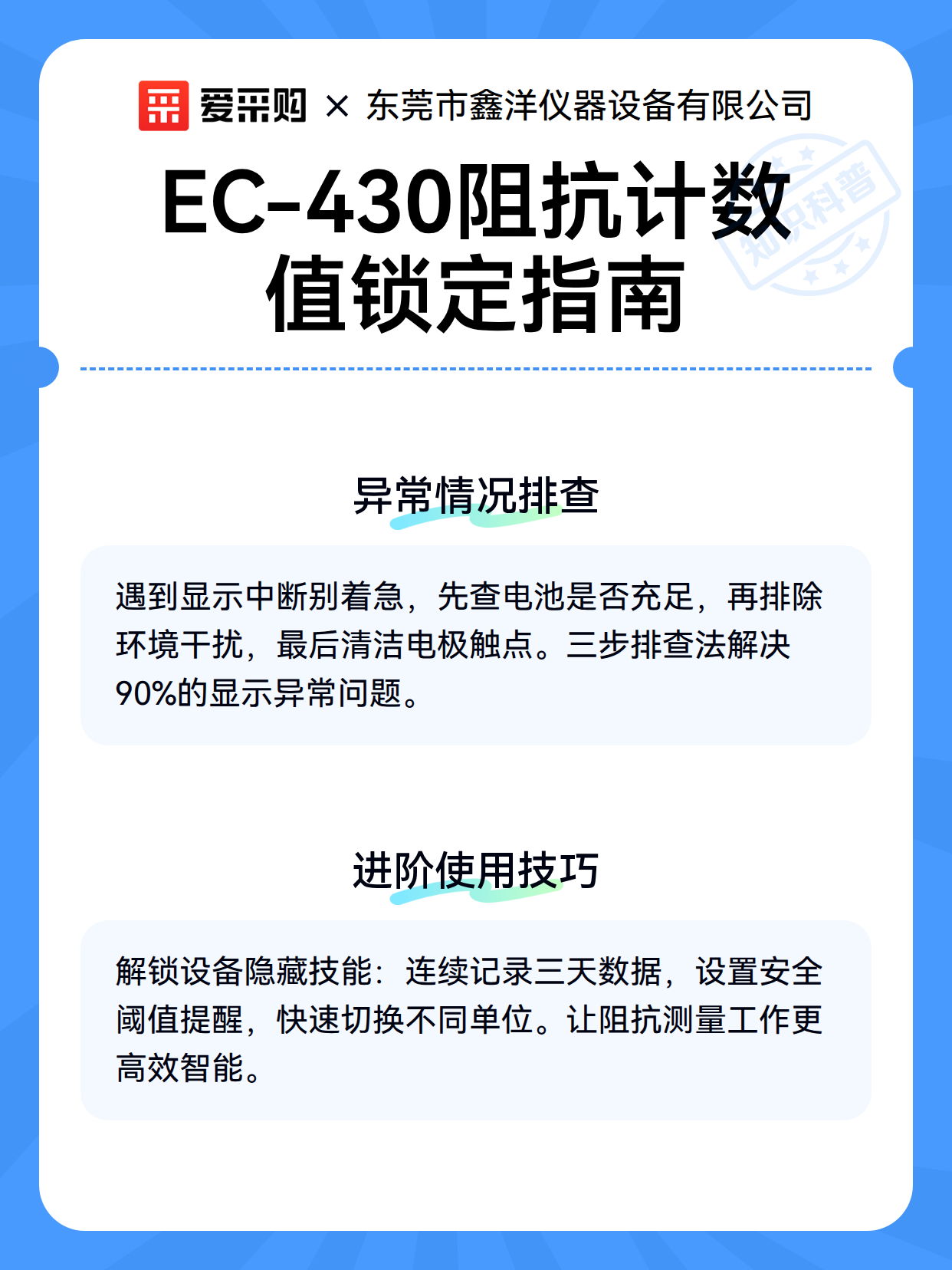 EC-430阻抗计数值锁定指南（图3）