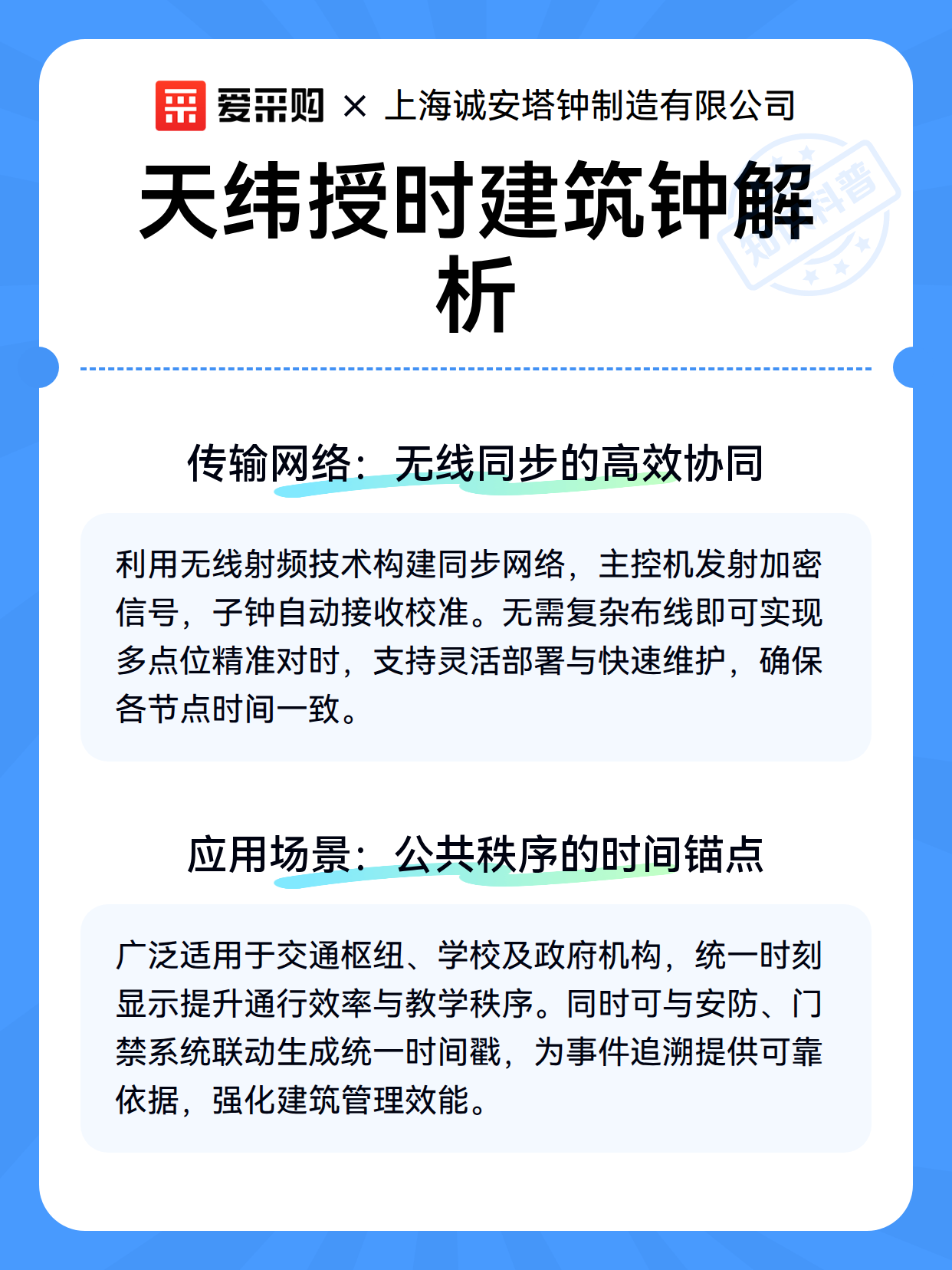 天纬授时建筑钟解析（图2）