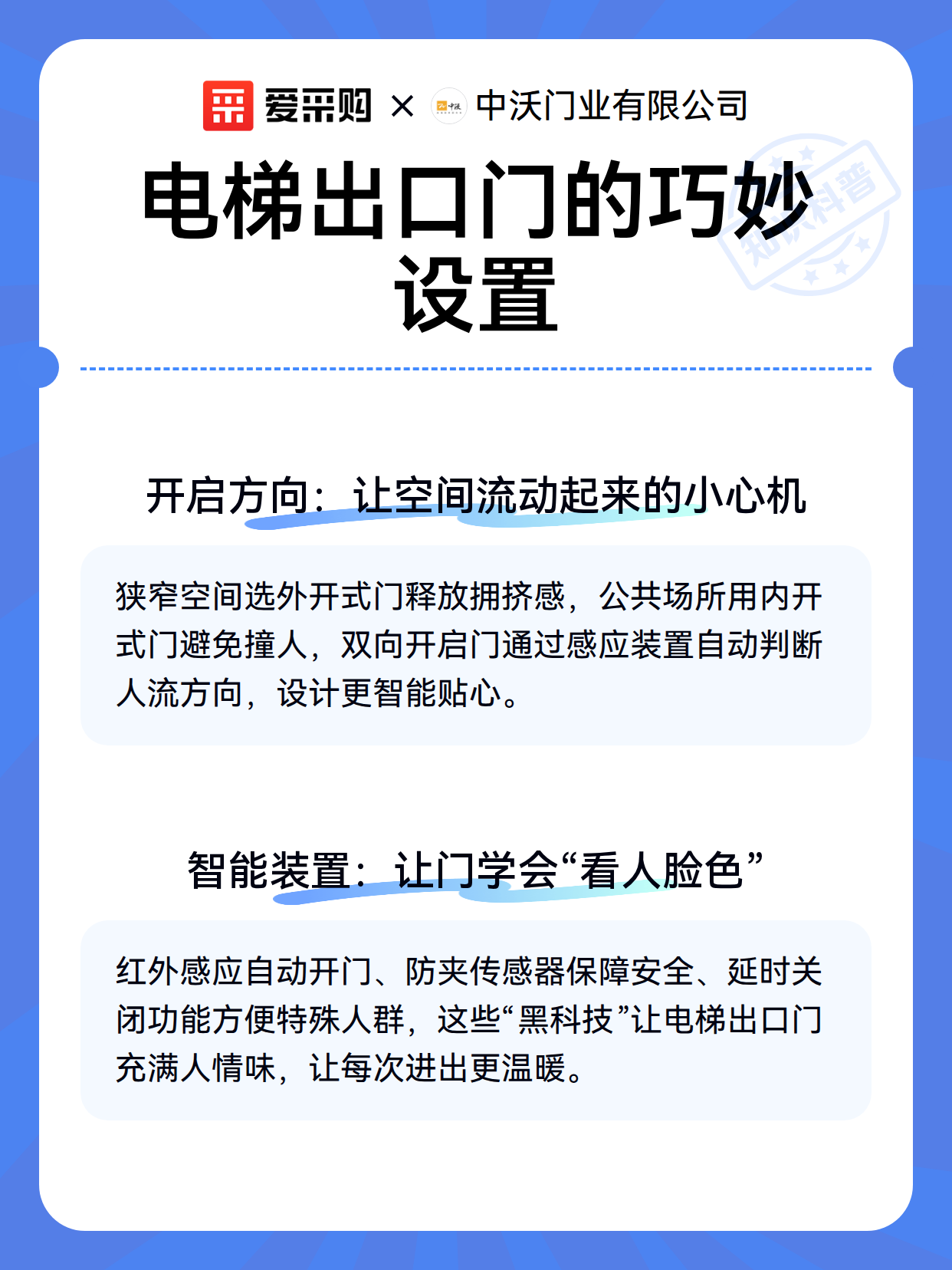 电梯出口门的巧妙设置（图3）