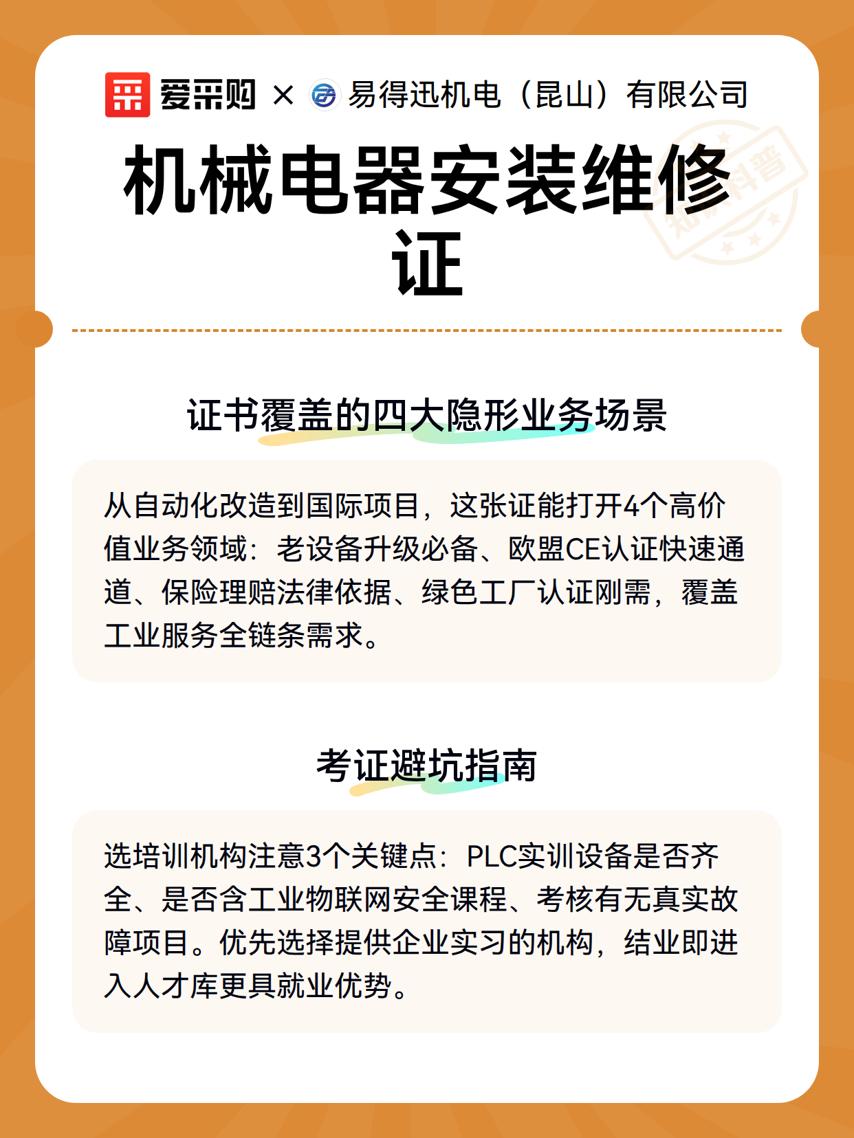 机械电器安装维修证（图3）