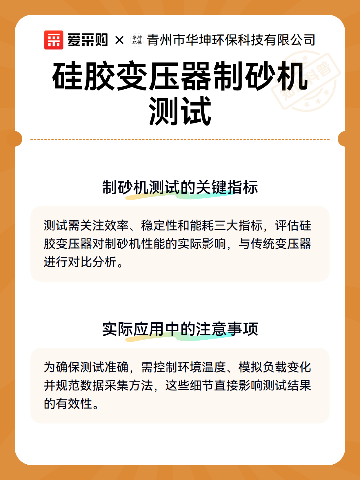 硅胶变压器制砂机测试（图3）