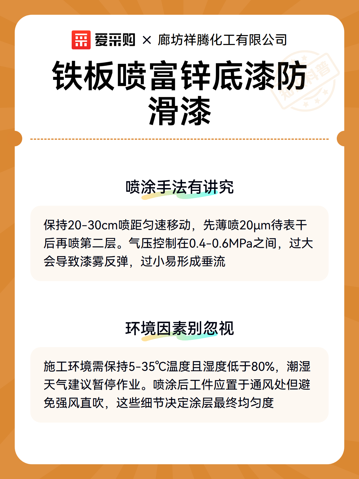 铁板喷富锌底漆防滑漆（图2）