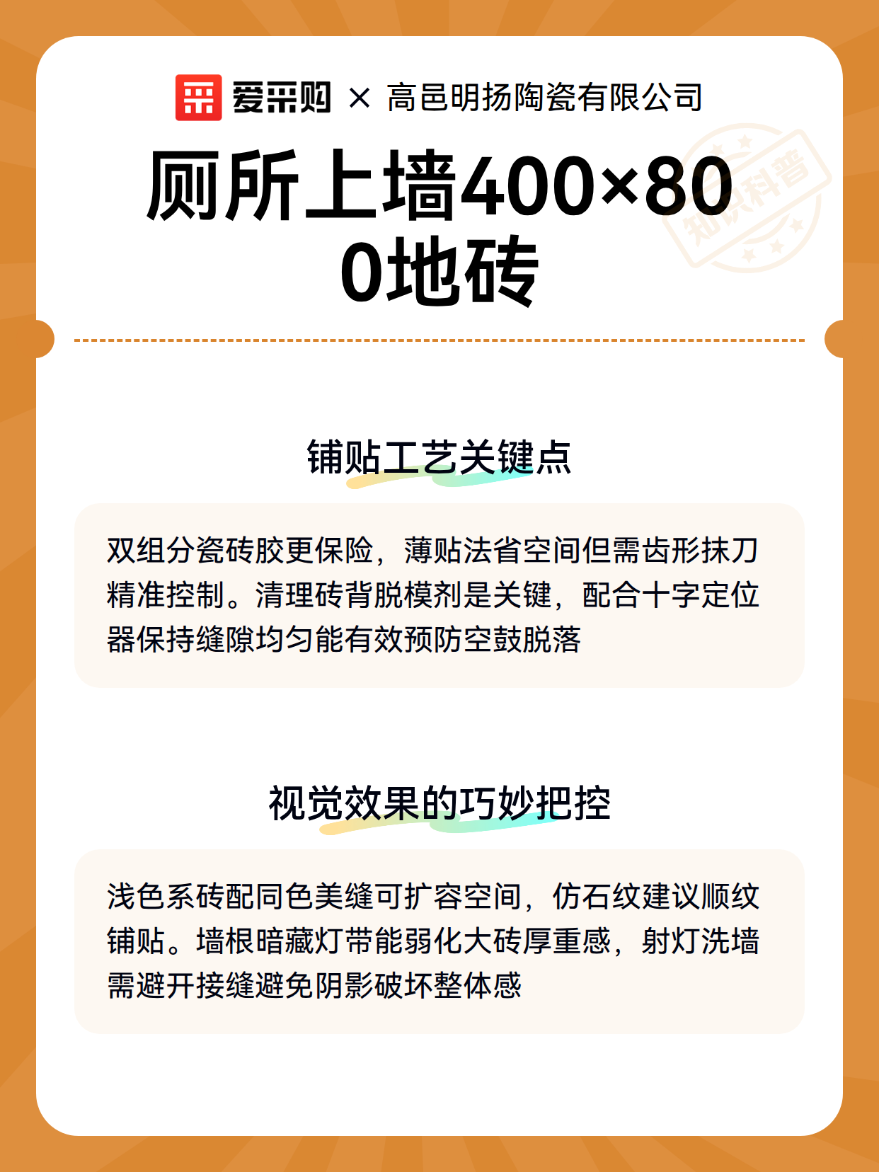 厕所上墙400×800地砖（图3）