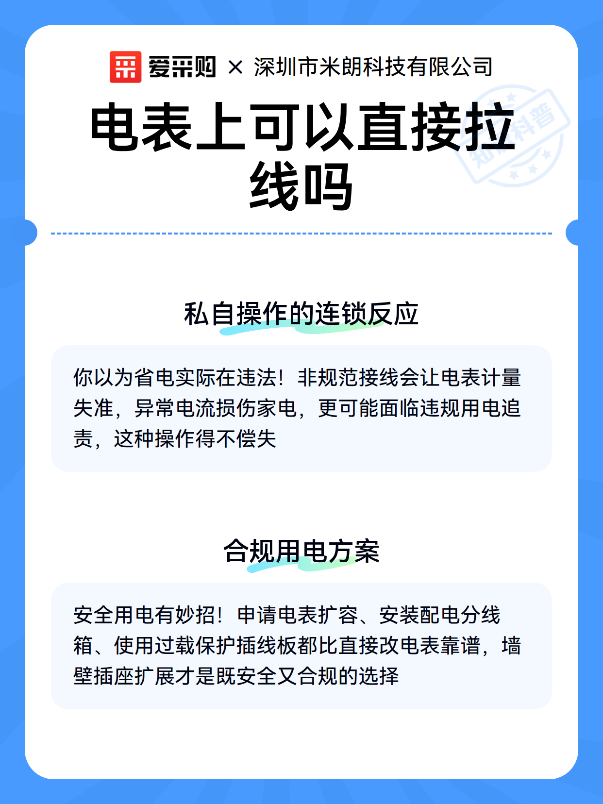 电表上可以直接拉线吗（图2）