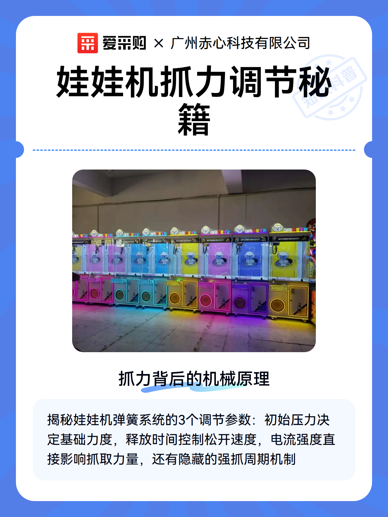 娃娃机抓力调节秘籍（图2）