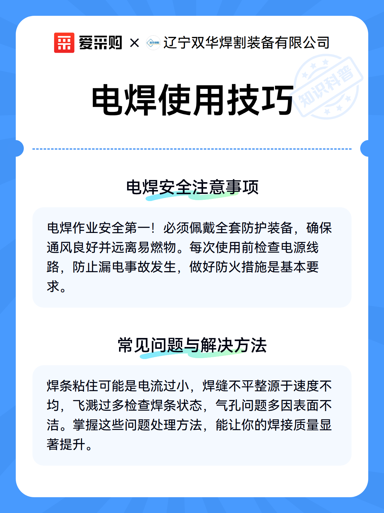 电焊使用技巧（图3）