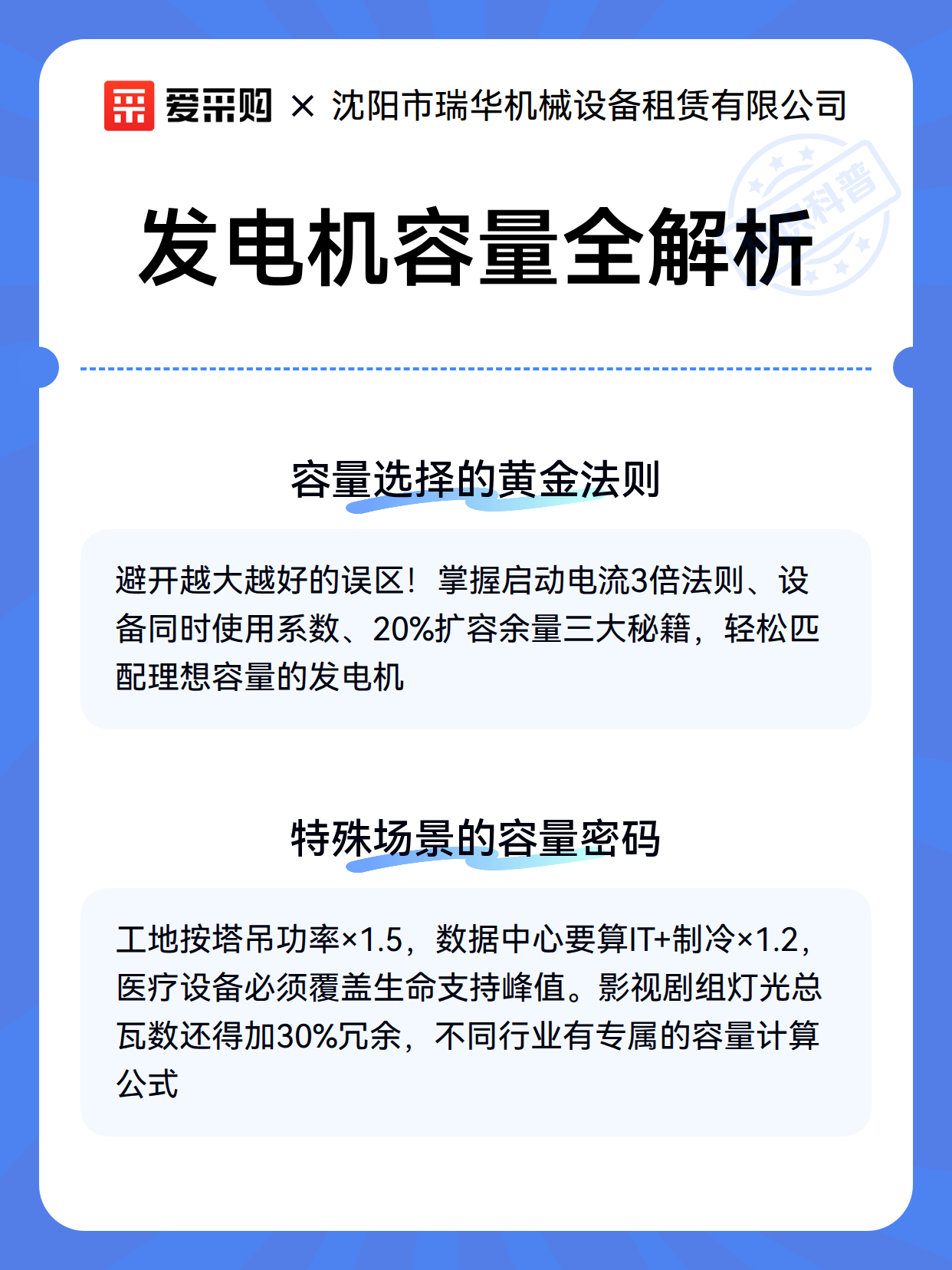 发电机选型：从负载特性倒推容量，避开三大常见误区（图3）