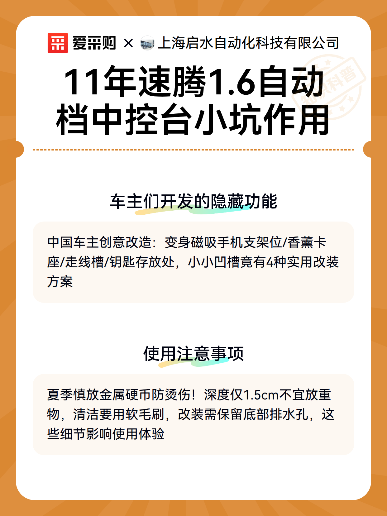 11年速腾1.6自动档中控台小坑作用（图2）