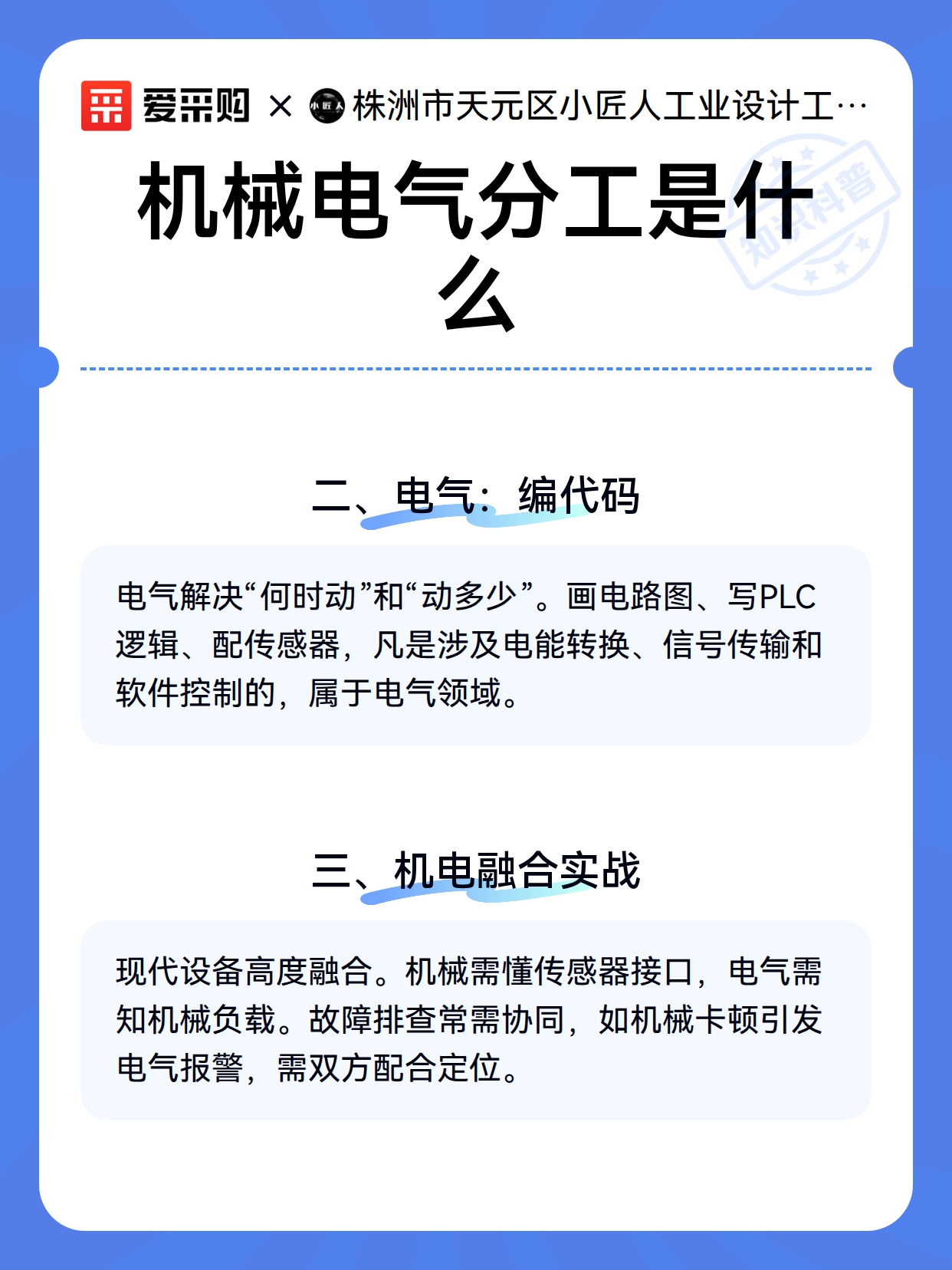 机械电气分工是什么（图3）