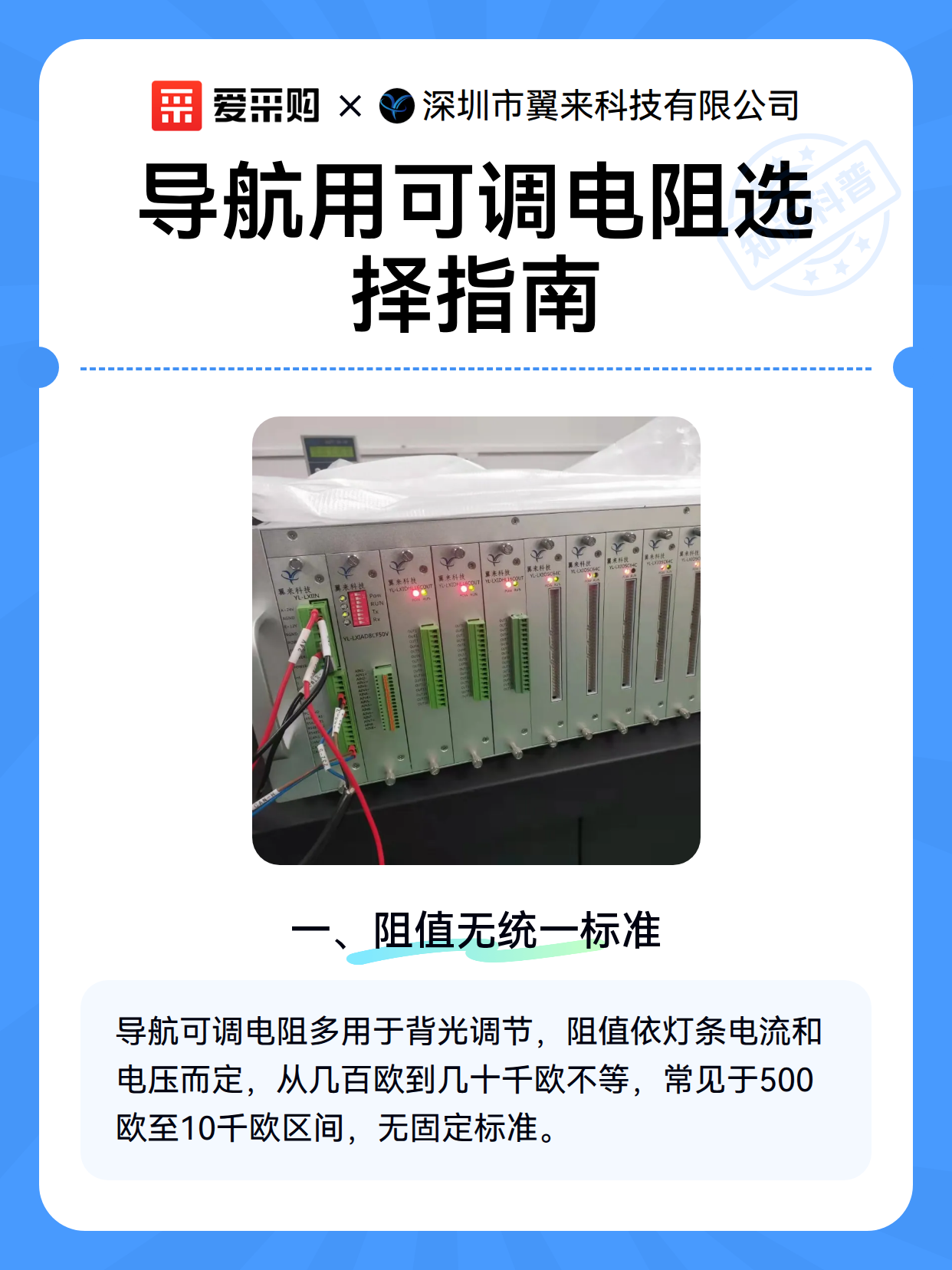 导航用可调电阻选择指南（图2）