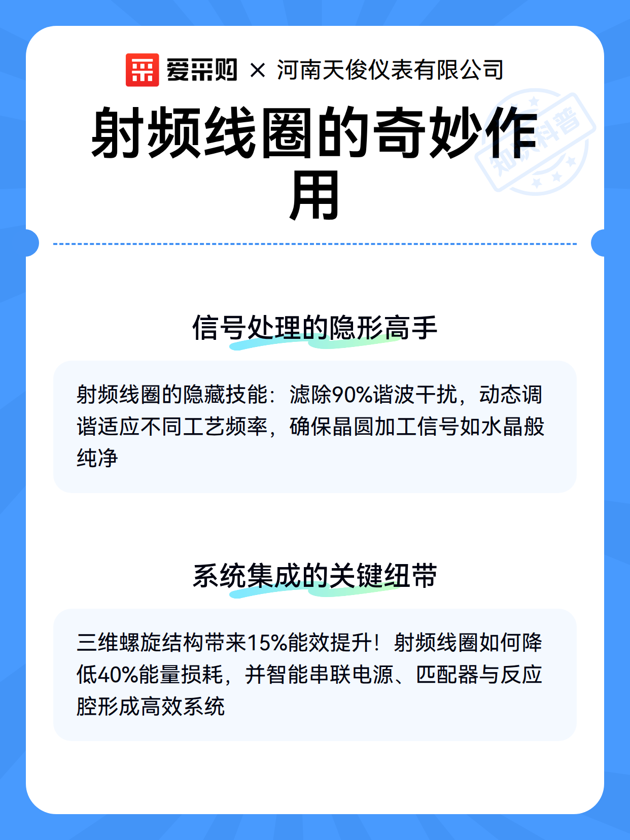 射频线圈的奇妙作用（图2）