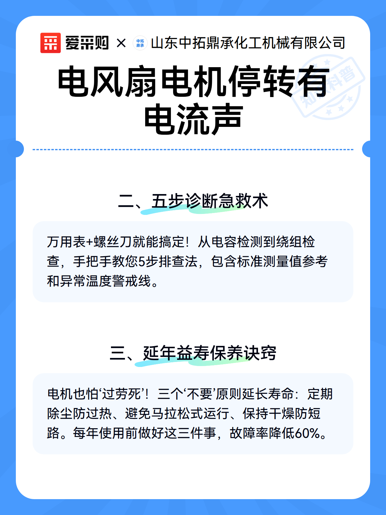 电风扇电机停转有电流声（图3）