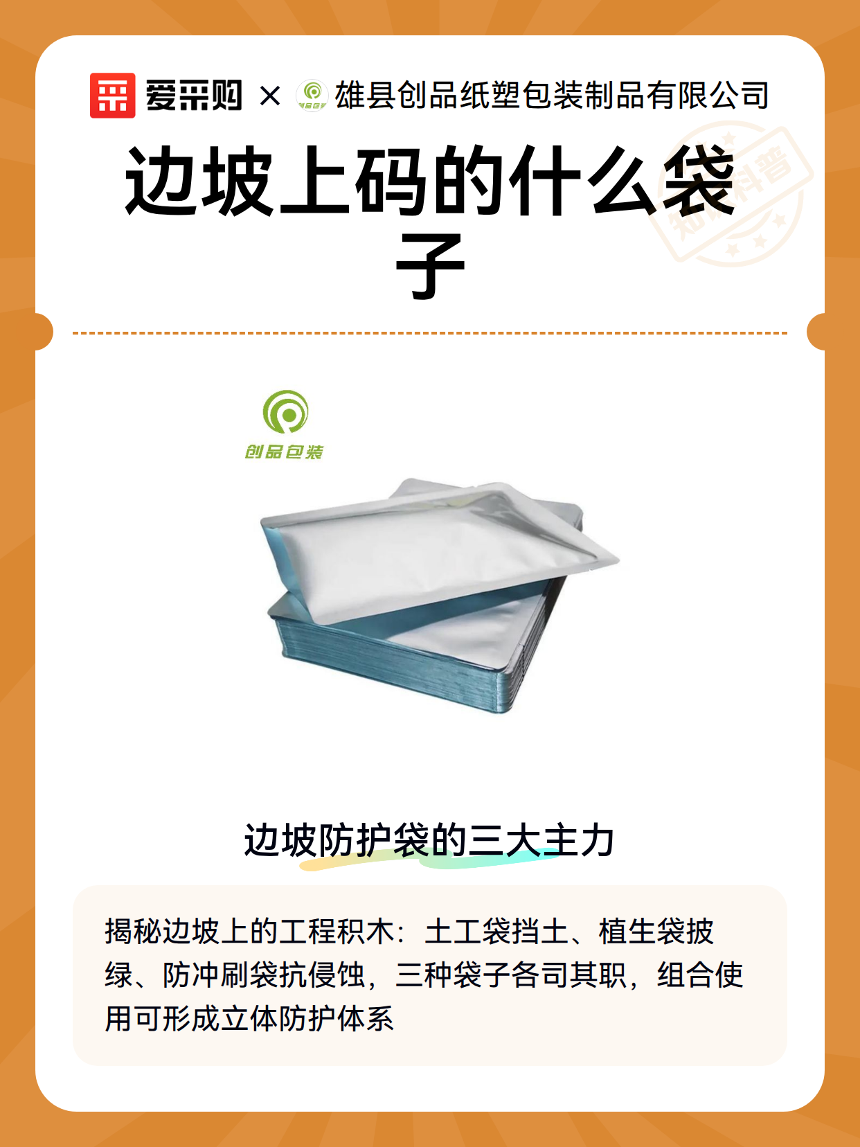 边坡上码的什么袋子（图2）