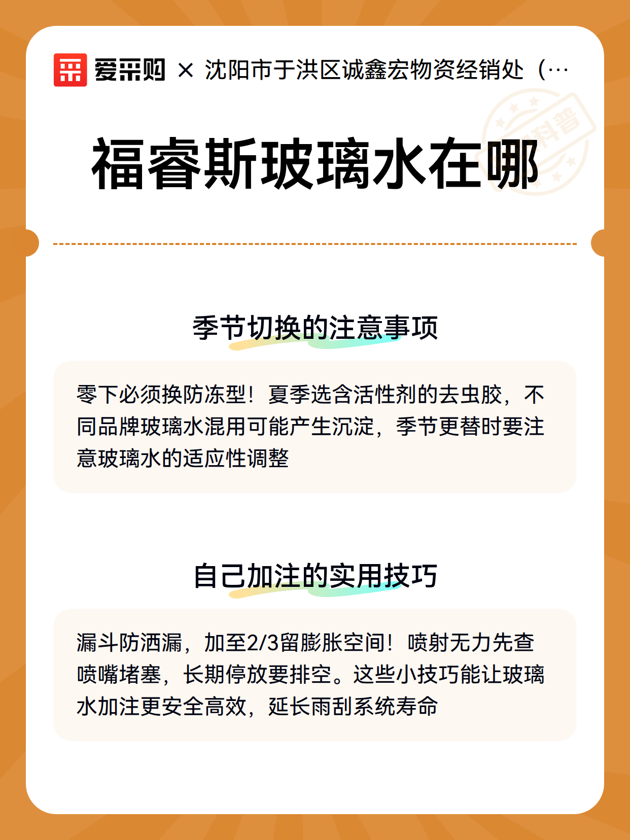 福睿斯玻璃水在哪（图3）