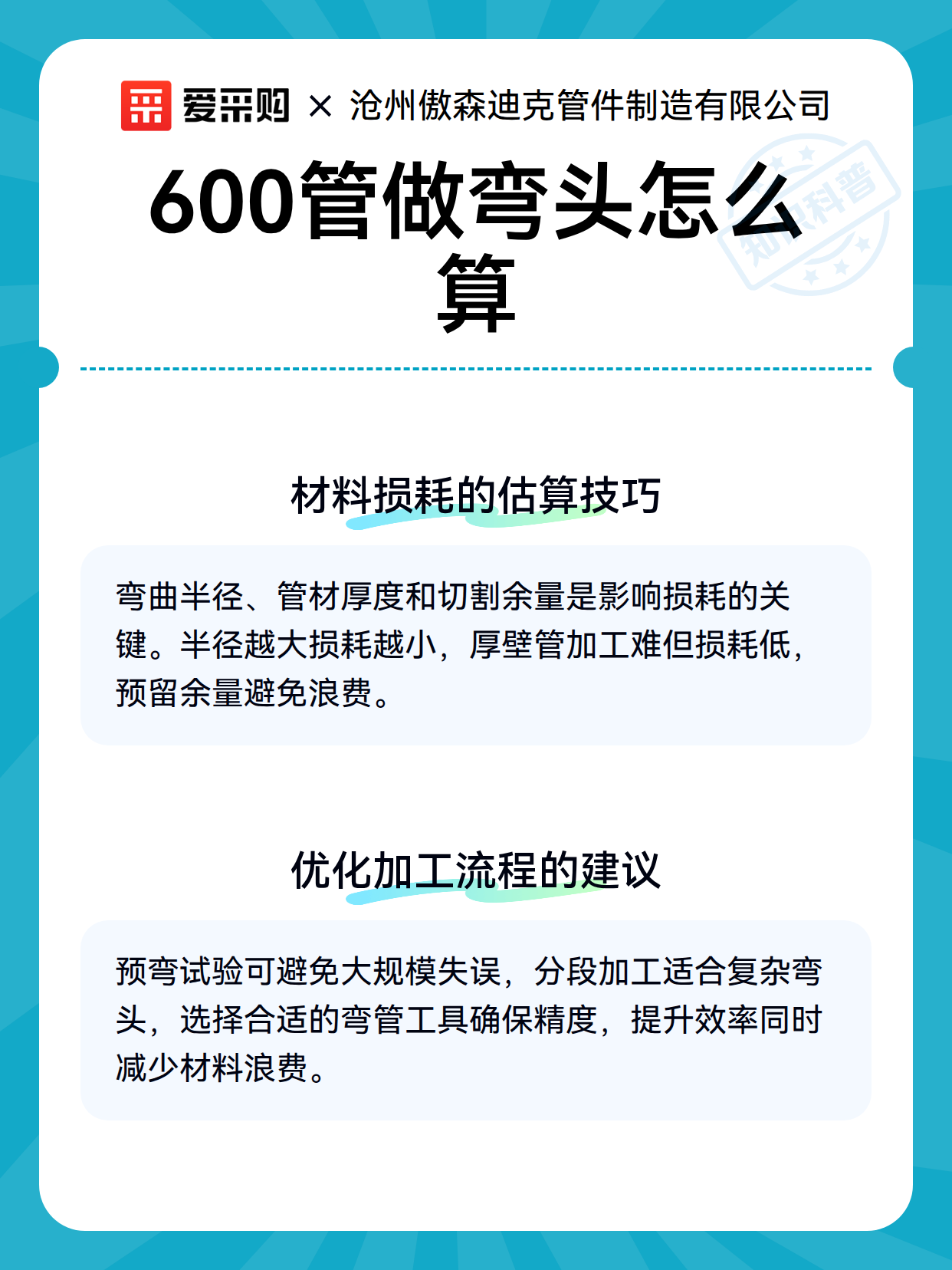 600管做弯头怎么算（图3）
