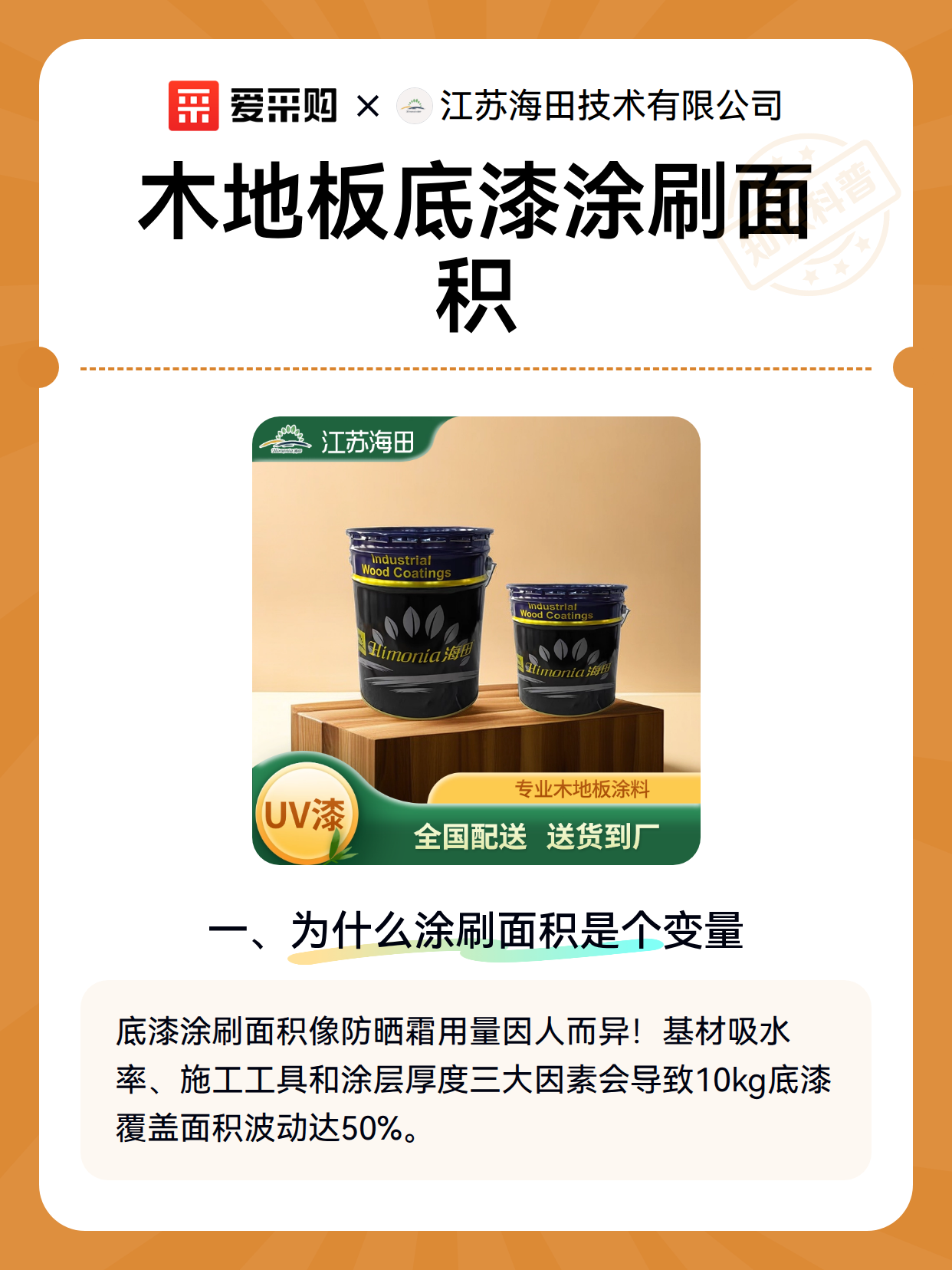 木地板底漆涂刷面积（图1）