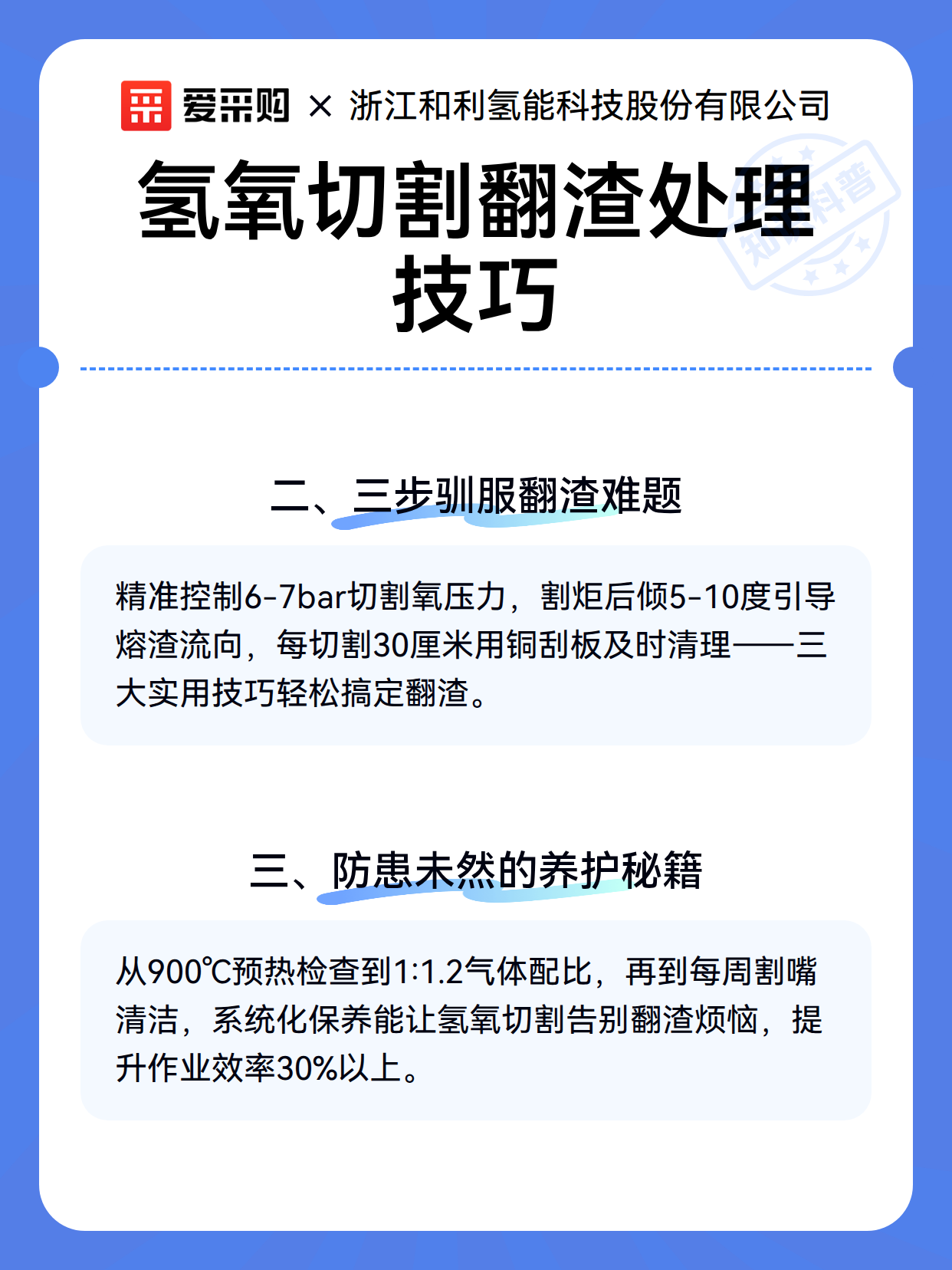 氢氧切割翻渣处理技巧（图3）