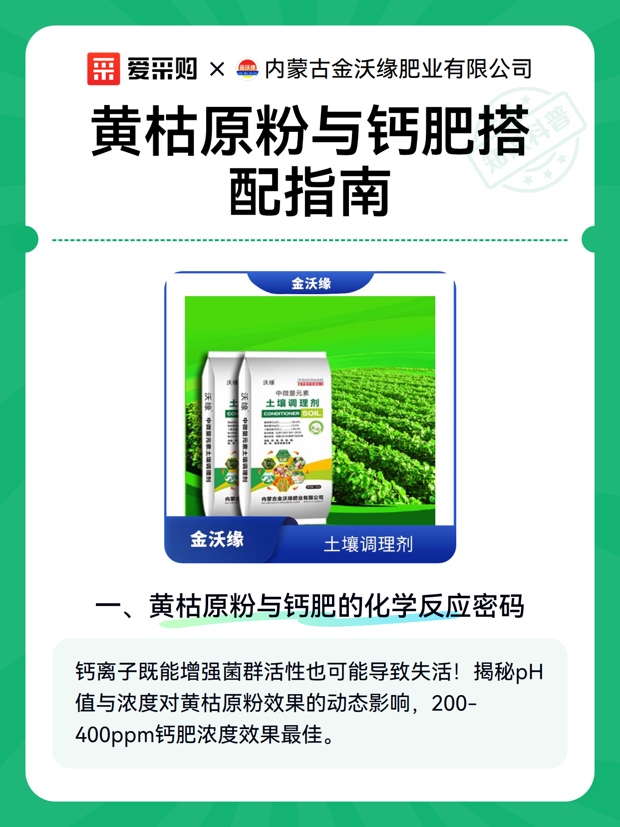黄枯原粉与钙肥搭配指南（图1）