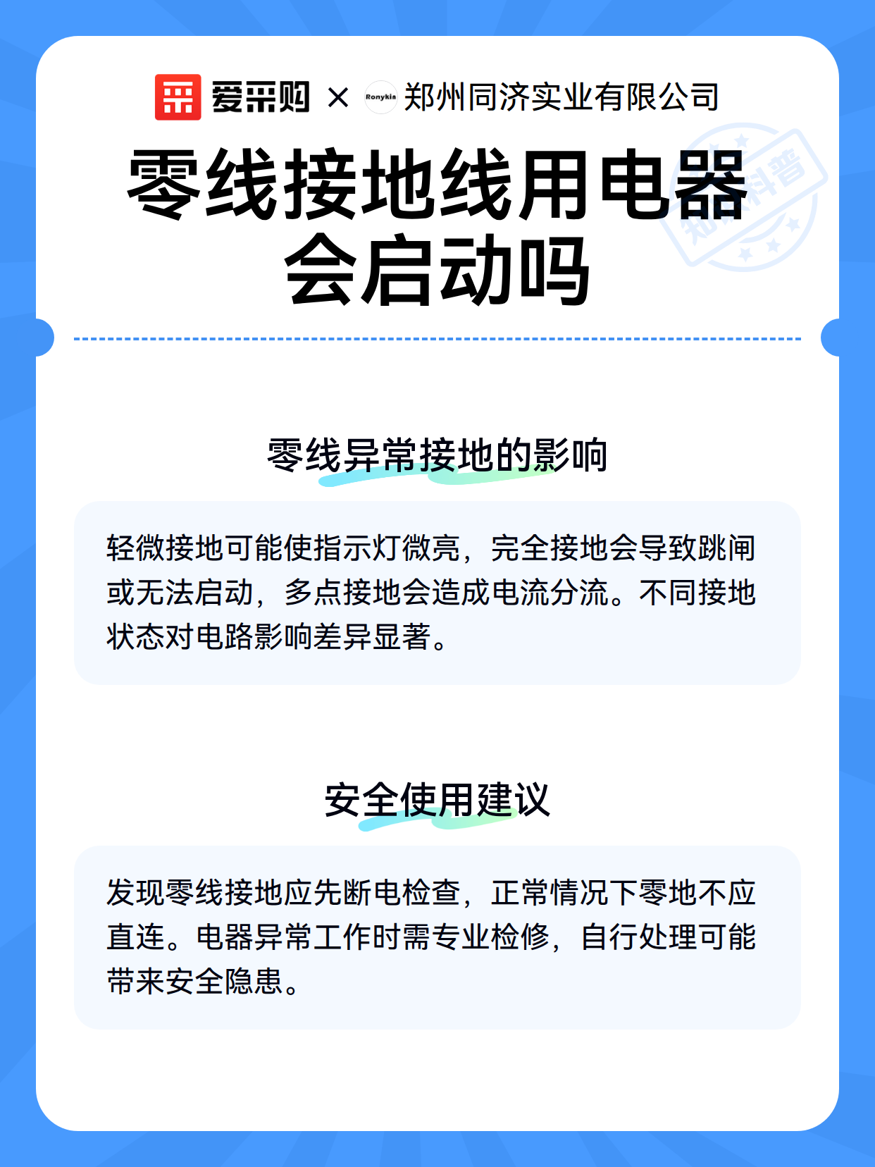 零线接地线用电器会启动吗（图3）
