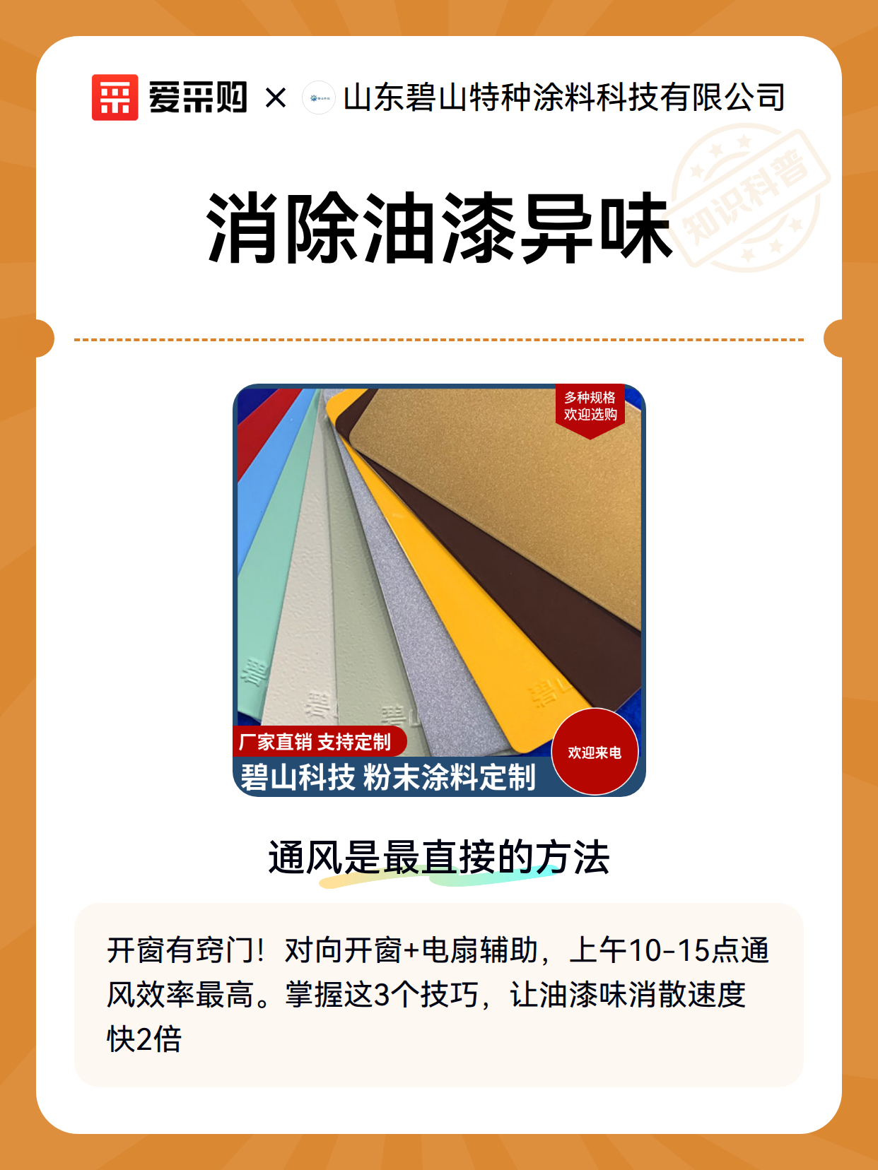 消除油漆异味（图2）