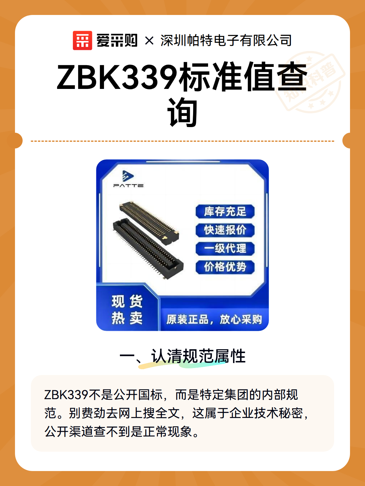 ZBK339标准值查询（图2）