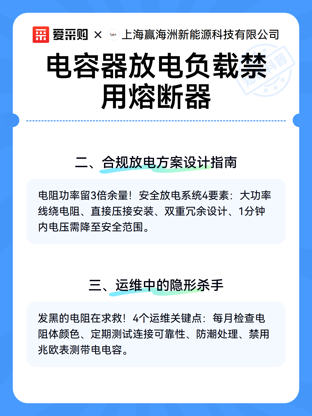 电容器放电负载禁用熔断器（图3）