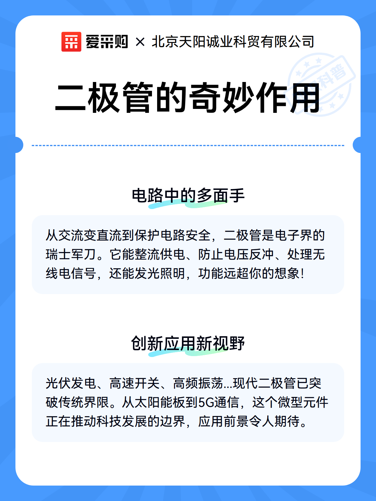 二极管的奇妙作用（图3）