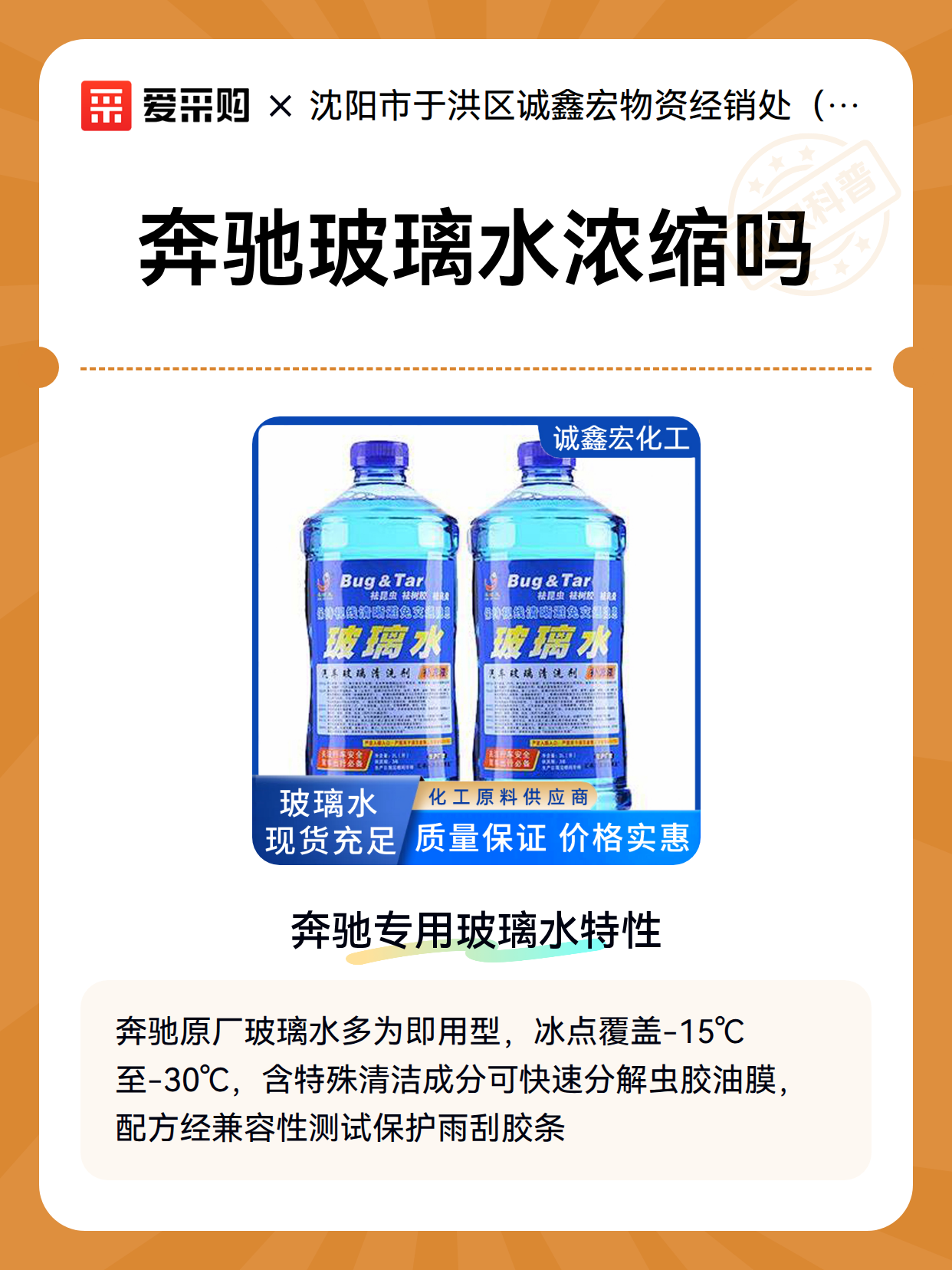 奔驰玻璃水浓缩吗（图2）