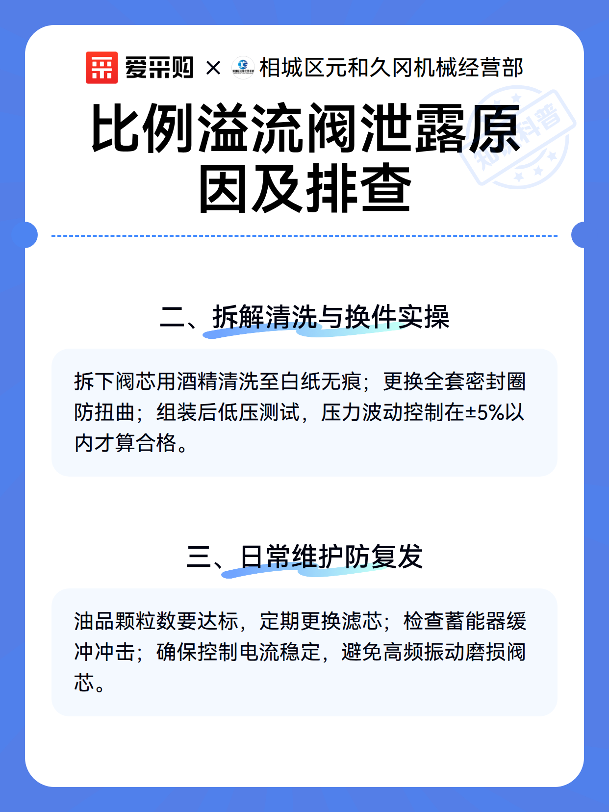 比例溢流阀泄露原因及排查（图3）