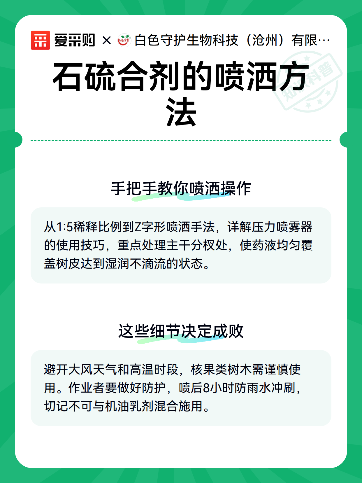 石硫合剂的喷洒方法（图3）