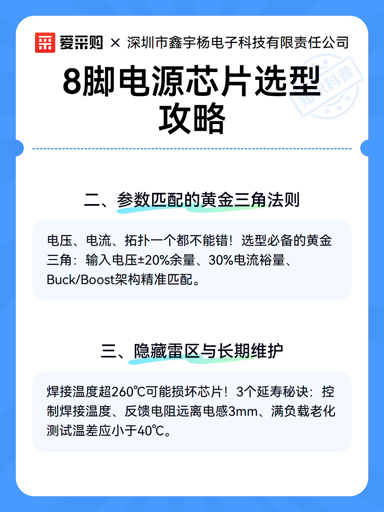8脚电源芯片选型攻略（图3）
