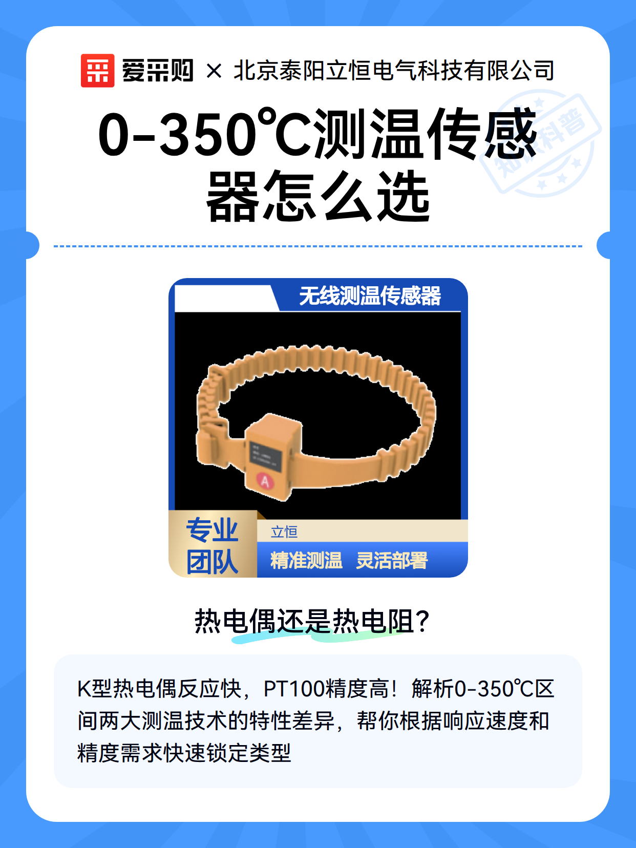 0-350℃测温传感器怎么选（图2）