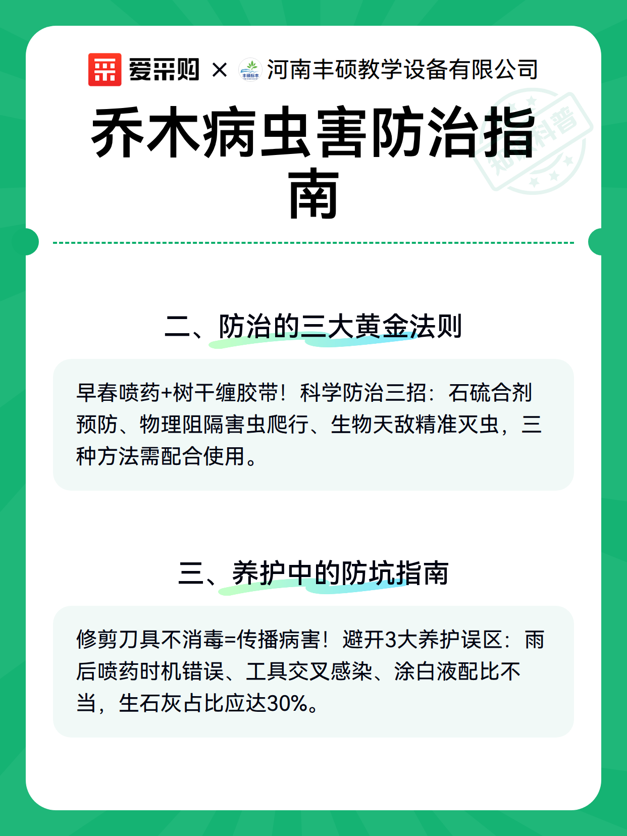 乔木病虫害防治指南（图3）