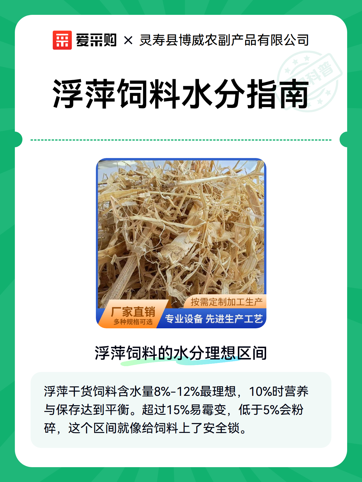 浮萍饲料水分指南（图2）