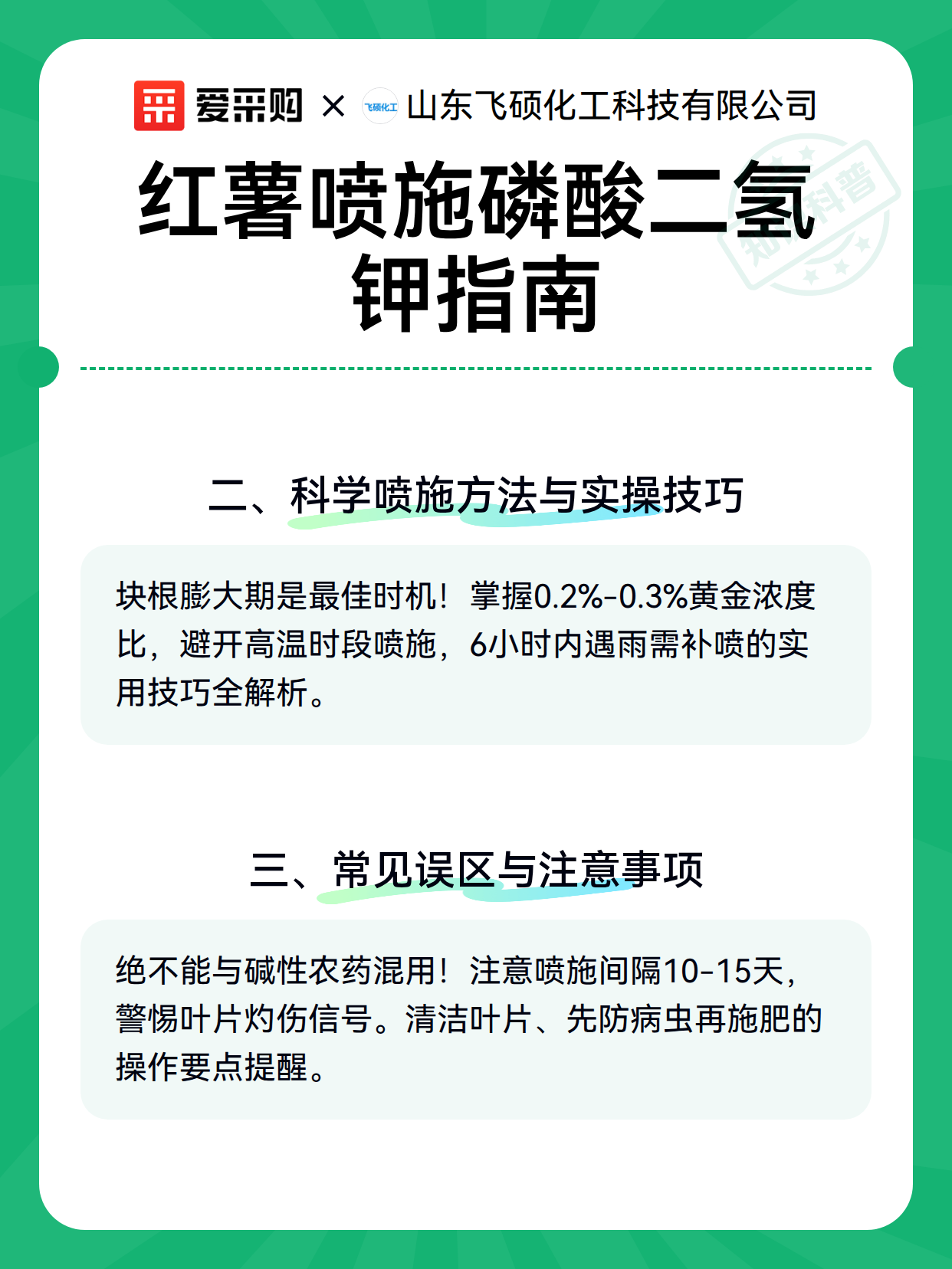 红薯喷施磷酸二氢钾指南（图3）
