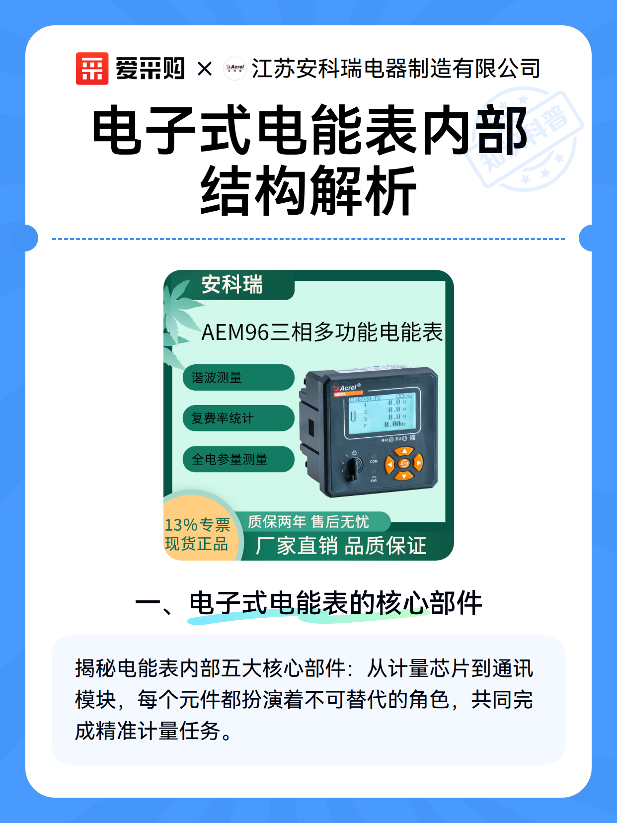 电子式电能表内部结构解析（图2）
