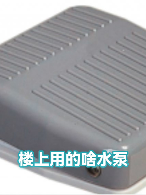楼上用的啥水泵（图1）