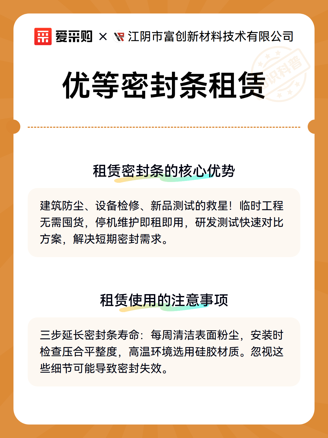 优等密封条租赁（图3）