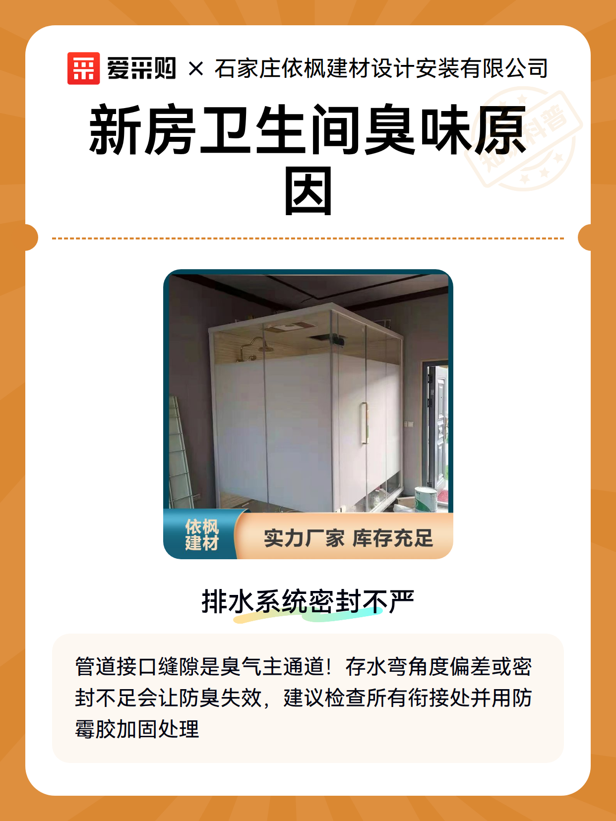 新房卫生间臭味原因（图2）