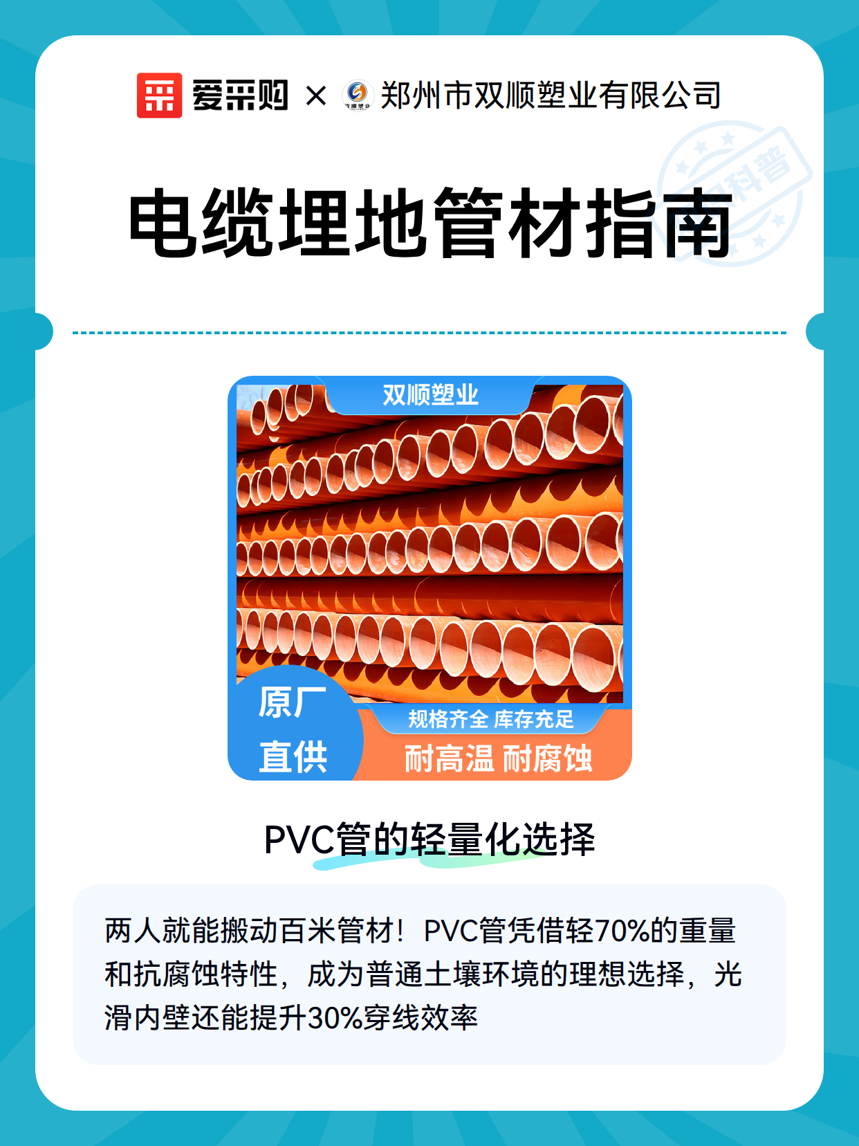 电缆埋地管材指南（图1）
