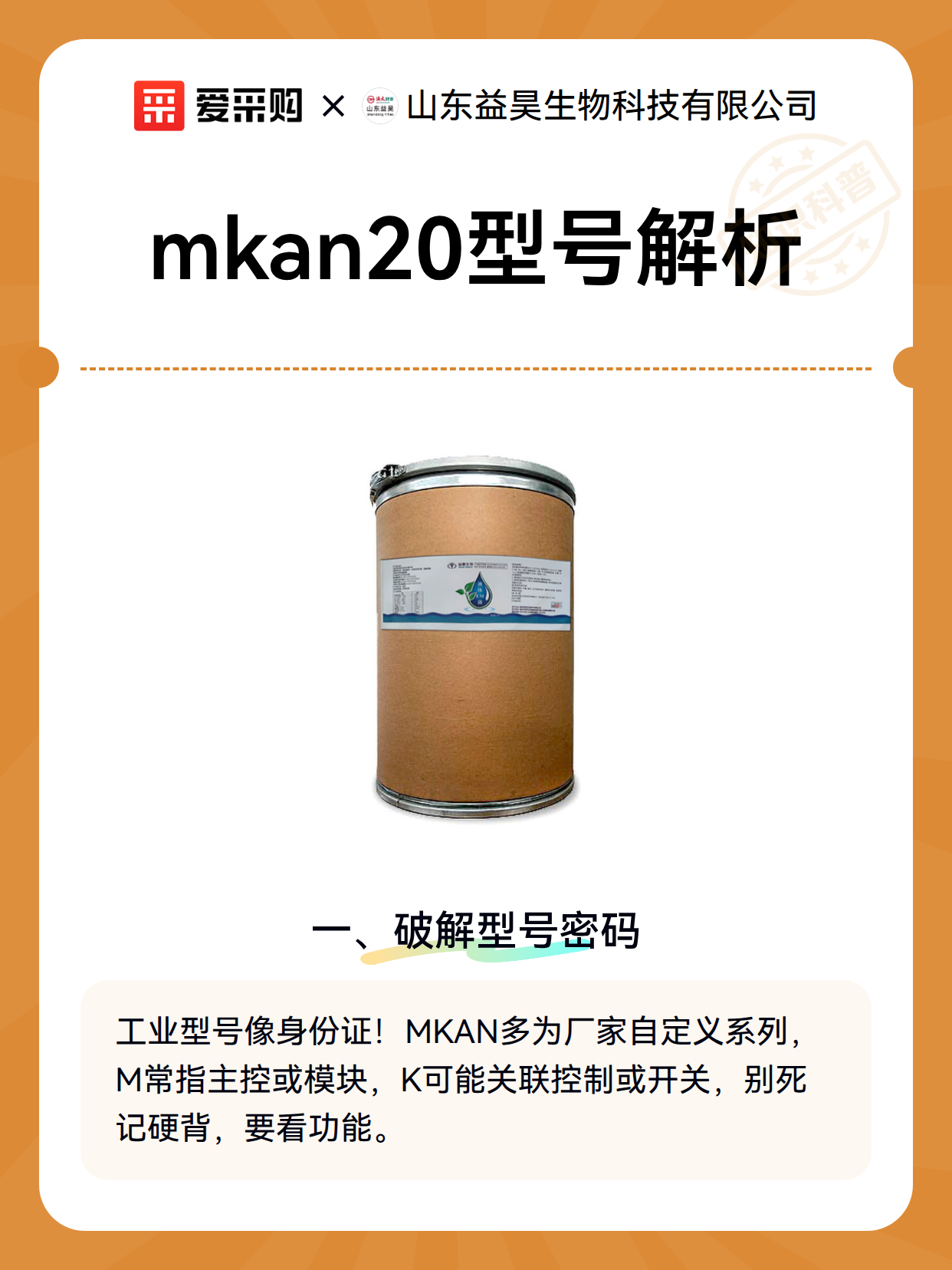 mkan20型号解析（图2）